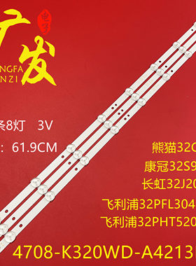 飞利浦32PHF3050/T3灯条4708-K320WD-A4213K01液晶屏K320WD8背光