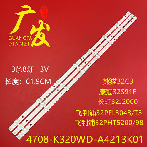 飞利浦32PHF5055/5050/T3灯条