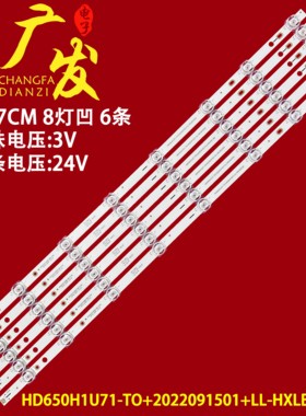 适用海信VIDDA 65V1KD-R灯条HD650H1U71-T0+2023071001+LL-HXLB22