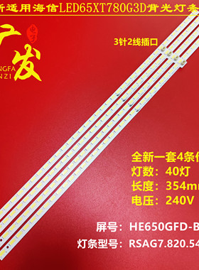 适用海信LED65XT780G3D背光灯条RSAG7.820.5442 HE650GFD-B51电视