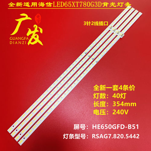 海信LED65XT780G3D背光灯条