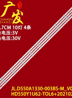 适用HD550Y1U72-T0L2+2021031901+SVH550FA1-ZDJG灯条4条10灯LED