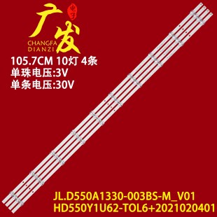 适用HD550Y1U72-T0L2+2021031901+SVH550FA1-ZDJG灯条4条10灯LED