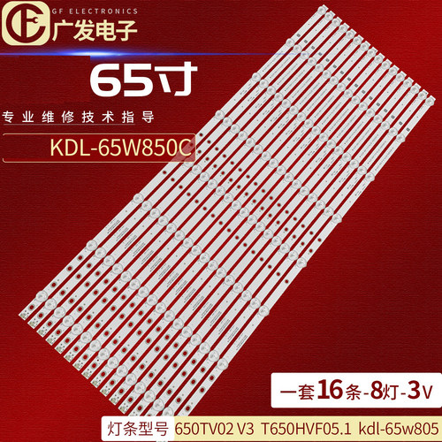 索尼KDL-65W850C灯条电视