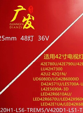 适用海信LED42K680X3D灯条LED42E1UA背光灯条V420DK1-KS1液晶屏灯
