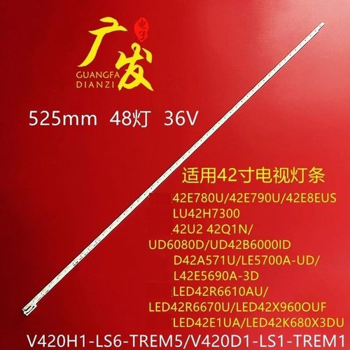 海信42寸液晶背光灯条