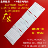 E30 适用乐华48S100灯条49CM 5灯6V灯珠8条屏LVF480CSOT V13液晶