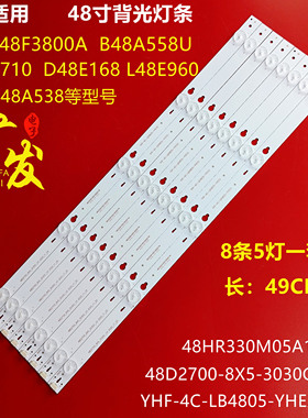 适用乐华48S100灯条49CM 5灯6V灯珠8条屏LVF480CSOT E30 V13液晶