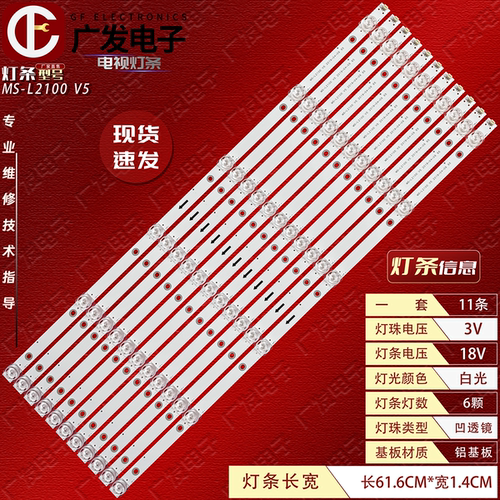 背光MS-L2100V4V5灯条LED