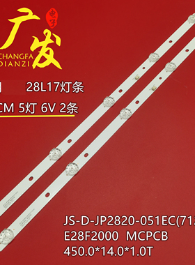 适用乐华28L17背光灯条T0T-28D2700-2X5-3030C-V6 JS-D-JP2820-05