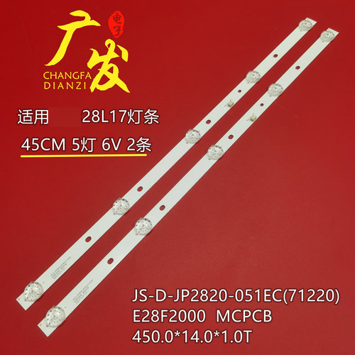 电视机乐华28L17背光灯条