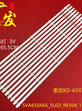 适用索尼KD-65X7500F灯条SVA650A66_5LED_REV04_171128电视灯条