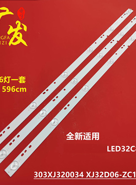适用长虹LED32538M欧宝丽32C8灯条XJ32D06-ZC21FG-01 303XJ320036