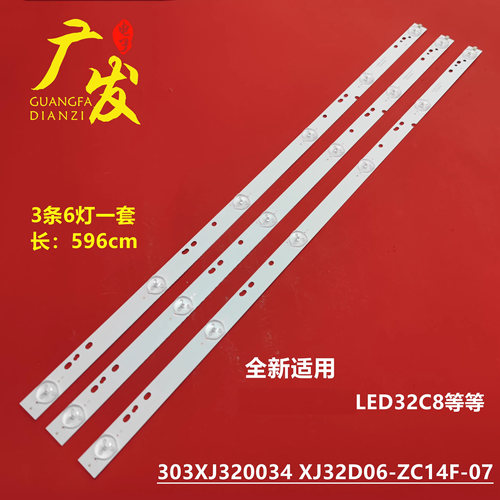 长虹LED32538M欧宝丽32C8灯条