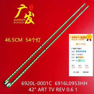 适用 长虹3D42A7000i灯条LC420EUN FEF1 6920L-0001C灯珠一对价格