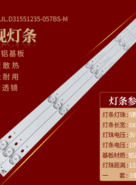 适用TCL LE32D59灯条JL.D31551235-057BS-M TLB315DF39-09-01背光