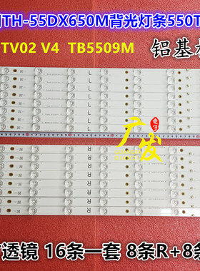 适用松下TH-55AX670KTH-55DX650K TH-55DS630K灯条550TV01/2 V4