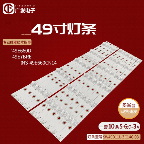 创维49E7BRE灯条背光灯LED