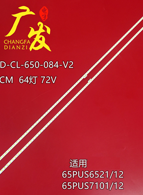 适用飞利浦65pus6521/12 65PUS7101/12灯条E-LED-CL-650-084-V2电