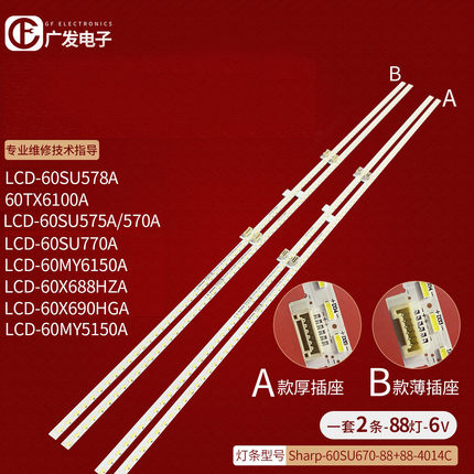 适用夏普LCD-60SU578A 60TX6100A灯条Sharp-60SU670-88+88 RB358W