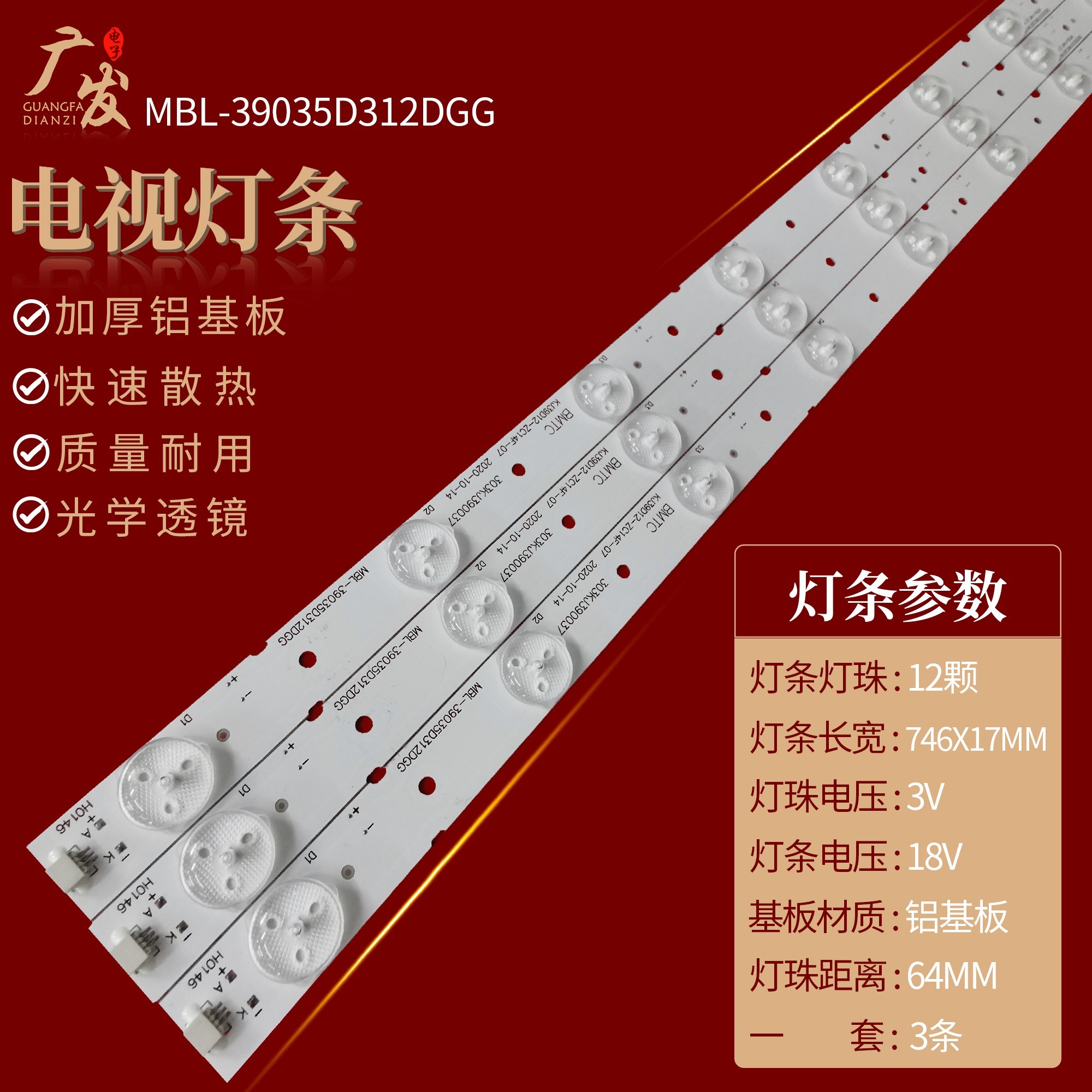 适用MBL-39035D312DGG TLSM39D12-ZC16F-01 KJ39D12-ZC14F-07灯条