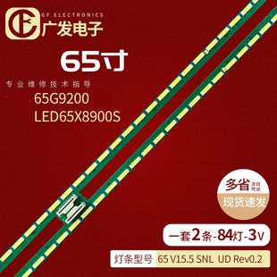 适用长虹65Q2R灯条65 M背光灯条电视机 LC650EGE V15.5 SNL
