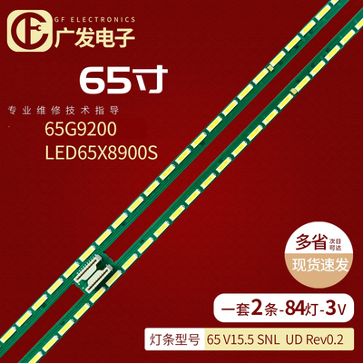 长虹65寸LED灯条65V15.5SNLUD