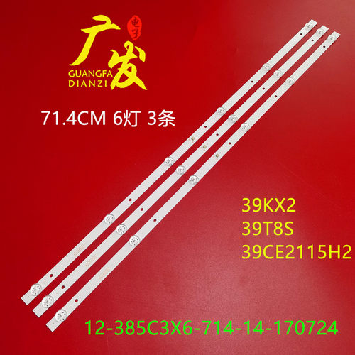 背光灯酷开39KX239T8S灯条
