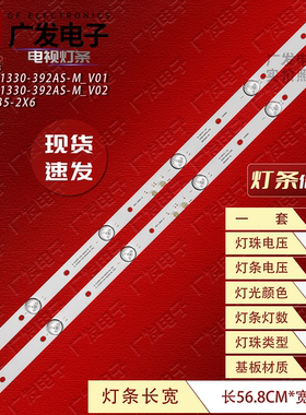 JL.D32061330-392AS-M_V01灯条