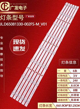 适用小米红米L65RB-RA灯条JL.D65081330-002FS-M-V01背光灯电视机