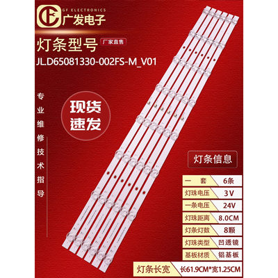 红米L65RB-RA灯条液晶电视机