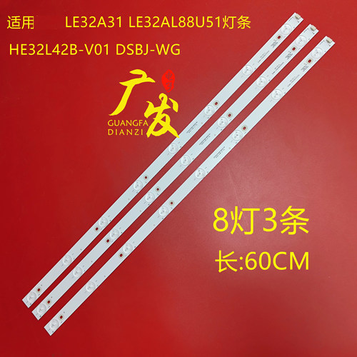海尔LE32A31LE32AL88U51灯条