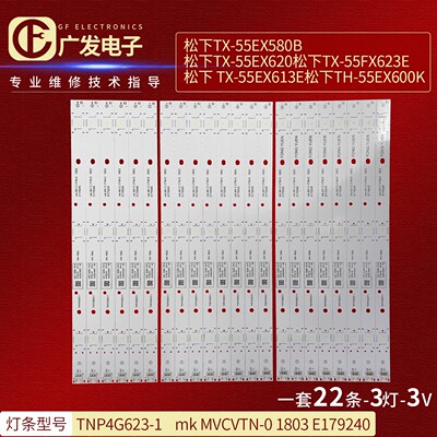 松下TH-55EX600R灯条TNP4G623-1 mk MVCVTN-0 1803 E179240背光