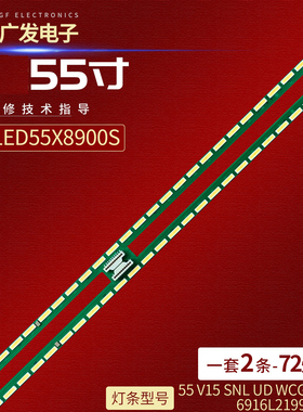 适用康佳LED55X8900S灯条55 V15 SNL UD WCG REV0.4 6916L2199A