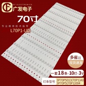 L70P1 UD灯条3P70P5 70P1 适用TCL 004灯条3P70P5013