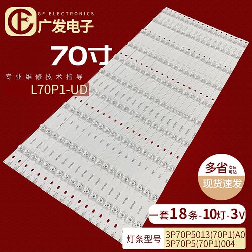 3P70P5013(70P1)A0L70P1-UD灯条