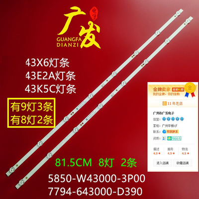 创维酷开43X843E33A背光灯