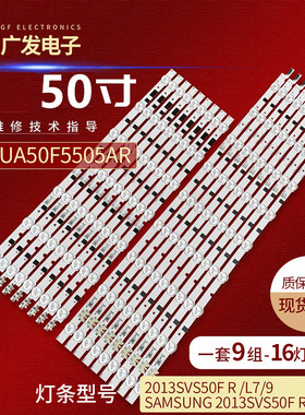 适用三星UA50F5500AJ灯条SAMSUNG 2013SVS50F R /L7/9配HF500BGA-