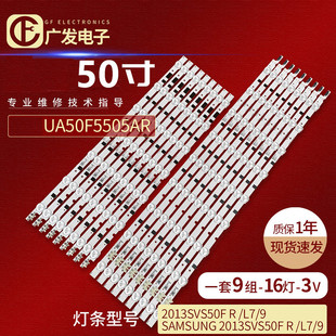 适用三星UA50F5500AJ灯条SAMSUNG 2013SVS50F 9配HF500BGA