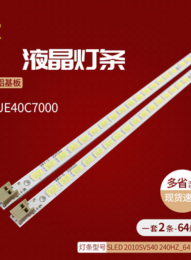 适用三星UE40C7000 LBM-4000BM12灯条SLED 2010SVS40 240HZ 64 OD
