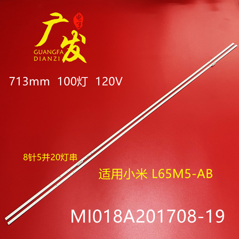 MI018A201708-19灯条N65MI018A00