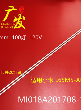 适用小米L65M5-AB灯条MI018A201708-19 N65MI018A000/A006背光灯