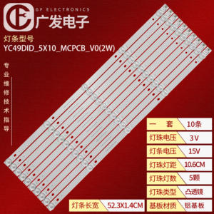 YC49DID_5X10_MCPCB_V0(2W)灯条