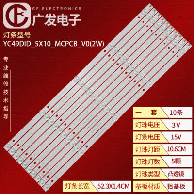 YC49DID_5X10_MCPCB_V0(2W)灯条