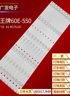 创星王牌60E-550灯条MS-L2517 V2 A1-M176J2C 背光灯5灯凹10条48