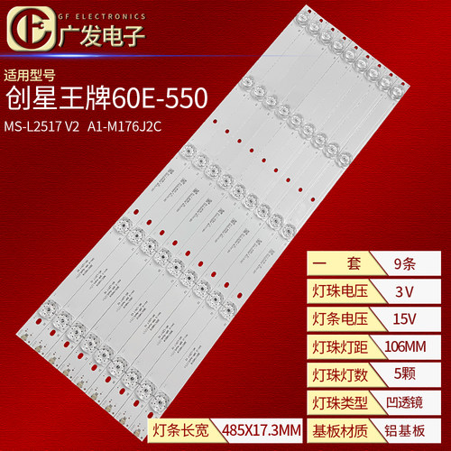 创星王牌背光灯MS-L2517V2