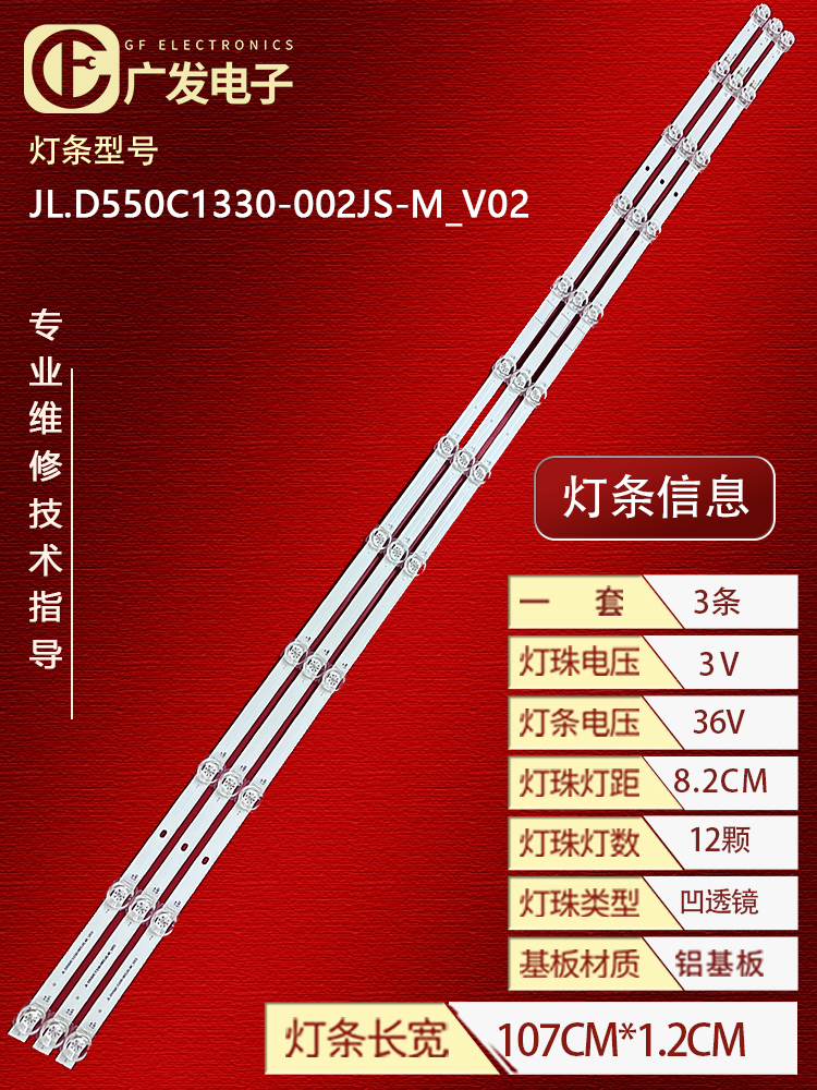 适用长虹奇克55Q8L灯条JL.D550C1330-002JS-M-V02电视机背光灯12