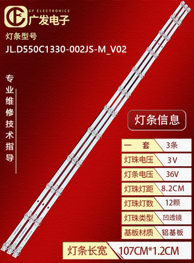 适用长虹55DP750 PRO奇克55Q8L灯条JL.D550C1330-002JS-M-V02电视