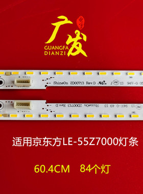 BOE京东方LE-55Z7000灯条ShineOn 2D00714 REV.C 2D00713REV.C