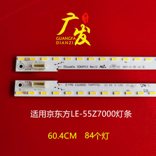 BOE京东方LE-55Z7000灯条ShineOn 2D00714 REV.C 2D00713REV.C